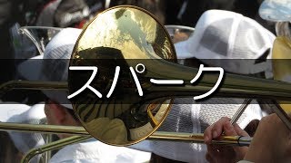 米子東 スパーク 早稲田大学 応援歌 2019春 第91回 センバツ高校野球 [upl. by Alena671]