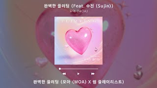 Lyric Video 모아 MOA  완벽한 플러팅 Feat 수진 Flirting Feat Sujin [upl. by Artapoelc]