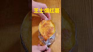 Sweet potato recipeviralvideo youtubeshorts food Food aroma [upl. by Yerac]