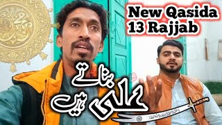 13 Rajab Qasida 2024  Ali Banate Hain  Famous Qasida  Lyrics Smeer akram  shah zaib chishti [upl. by Elysia]