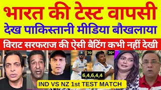 Pak media crying India comeback in NewZealand test  Ind Vs NZ 1st Test Highlights  Pak Reacts [upl. by Amadus628]