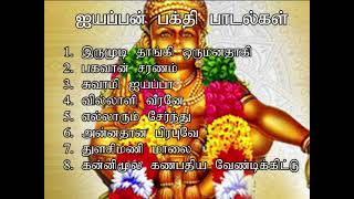 ஐயப்பன் பக்தி பாடல்கள்  சாமி சரணம் ஐயப்பா சரணம்  Ayyappan Songs  Devotional Songs  Shankara [upl. by Ellemac]