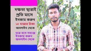 Survey Bangla Tutorial 2018New  Survey Bangladesh Outsourcing  BD Online Income [upl. by Emlen322]