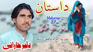 Balochi Sad  Dastan  Dilbar Kharani Volume 77407 min [upl. by Alleda]