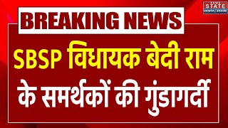 Breaking News SBSP MLA Bedi Ram के समर्थक की गुंडागर्दी News State के Reporter से बदसलूकी [upl. by Odareg55]