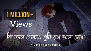 Charpoka  Ashes  কি জলে ভেজাও তুমি রাগ গুলো চোখে  Zunayed Evan  Lyrics Video [upl. by Wightman538]