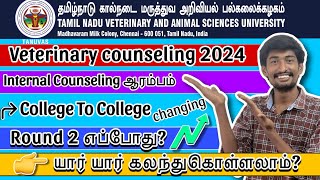 TANUVAS 2024  Internal Counselling இன்று  Round 2 Choice filling  BVSC amp AH Latest News [upl. by Atikal]