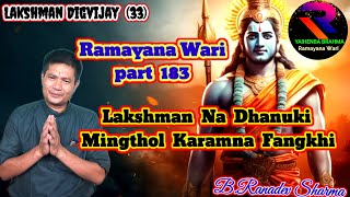 Lakshman Na Dhanuki Mingthol Karamna Fangkhi Ramayana part 183 RaconteurBRanadev Sharma [upl. by Gerk]