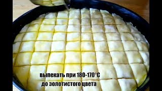 ПАХЛАВАТурецкая пахлаваBaklava tarifiTürk paxlavasi [upl. by Enoj]