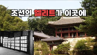 조선의 엘리트가 이곳에  그날의 오늘은 11월 5일 [upl. by Eelyahs651]