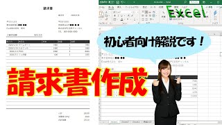 【Excel】請求書の作り方｜VLOOKUP関数・シートの保護・PDF保存など初心者向け解説！ [upl. by Doyle]