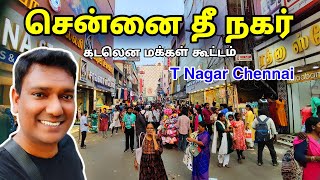 💥 சென்னை தி நகர் சுற்றி பார்க்கலாம்  Chennai T Nagar Street Walk  Pondy bazaar  ASRAF VLOG [upl. by Beth]