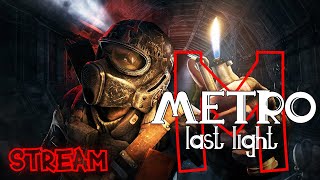 Прохождение на максимальной сложности \ METRO last light [upl. by Htidra565]