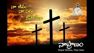 Naa jeevam naa sarvam II Telugu Christian Song with Lyrics II [upl. by Anerdna]