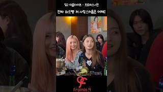 송하영은 언제부터 사랑스러웠나 feat 백지헌의 팬 서비스 프로미스나인 송하영 supersonic [upl. by Behka661]