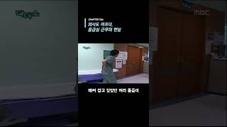 의사도 아프다 2년차 의사의 요추 염좌와 응급실 근무의 현실 허리통증 척추염좌 요추염좌 디스크 닥터스 응급실24 응급의학과 의사 119 구급대원 의학 다큐 다시보기 [upl. by Yauq294]