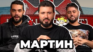 ТЯ НЕ Е МОЙ ТИП  Какво ни разказа МАРТИН от ИГРИ НА ВОЛЯТА 5 [upl. by Jer310]