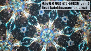 kaleidoscope 01406R35 ver4 color changing star  変色星 [upl. by Sivert498]