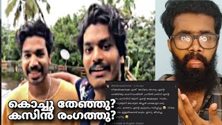 തേഞ്ഞു കസിൻ രംഗത്തു ❌ എല്ലാം രണ്ടുമാസം മുന്നേ തന്നെ വിളിച്ചു പറഞ്ഞത് ആണ് PRANAV PRAVEEN ISSUE [upl. by Kazmirci]