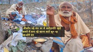 बीकॉम करोड़पति संत कचरे में बनाखानासंतकी सुन होंगए दंगHelp [upl. by Ruford]