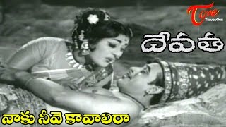 Devatha Songs  Naaku Neevura  NTR  Savitri [upl. by Ardis]