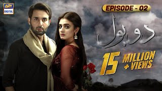 Do Bol Episode 2  Affan Waheed  Hira Salman  English Subtitle  ARY Digital [upl. by Coben261]