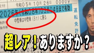 捕まる前に見て！「中型車８ｔに限る」の運転免許で乗れる車とは？ハイエースやマイクロバスは乗れる？準中型免許との違いを解説。 [upl. by Yragerg]