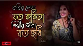 কবিরলেখাযতকবিতাশিল্পীরআঁকা😍TumiChaderJochonaNouNewVersionRomanticHugeStudioAynaGhor [upl. by Gothard]