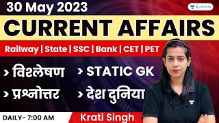 30 May 2023  Current Affairs Today  Daily Current Affairs by Krati Singh [upl. by Dweck306]