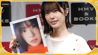 元AKB48小田えりな、初写真集は「8点満点」 「自然体で自分らしく」 ランジェリーも披露 [upl. by Edniya236]