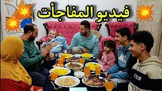 اخيرا ظهور سناء وعماد بمناسبه كبيرة و٣ مفاجأت حزروا فزروا تواقعتكم كلها صح 😍الا مفاجأة وحده🤗 [upl. by Shaughn]