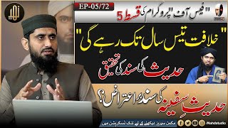 EP05 II Khilafat Tees Sal Tak Rahay Gi Hadith e Safeena ki Sanad par Bahs [upl. by Allenotna]