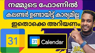 കലണ്ടറിലെ ഈ ട്രിക്ക് നിങ്ങൾക്കറിയാമോ  Google calendar tips and trick  calendar reminder [upl. by Niamor989]