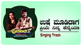 Ushe Moodidaga Priye Ninna Kenneya Karaoke version  Preethi Vathsalya  RajanNagendra  SPB  1984 [upl. by Abbotson]