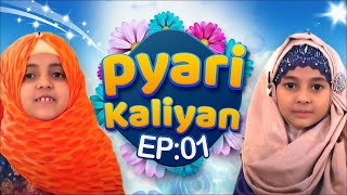 Pyari Kaliyan Ep 01  Islamic Kids Show  Kids Madani Channel [upl. by Sherj]