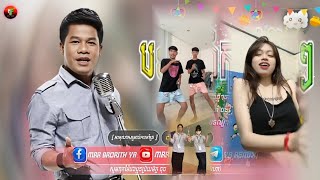 🔴 ReMix 2024បទល្បីថ្មីៗក្នុងtik tok🔥🎬  បទថៃ กันตรึมสกา x រាំក្បាច់ជីបៗ  💥ti Tik tok Remix2024 [upl. by Gnuhp]