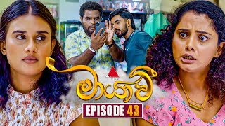 Maayavi මායාවී  Episode 43  30th October 2024  Sirasa TV [upl. by Moriarty]