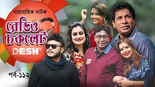 ধারাবাহিক নাটক  রেডিও চকলেট  Radio Chocolate  Ep 112  Selim  Mosharraf  Nowshin  Aparna [upl. by Wohlert314]