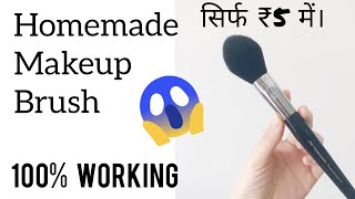 DIY Makeup Brush  Homemade Makeup Brush  How To Make Makeup Brush [upl. by Chaunce]