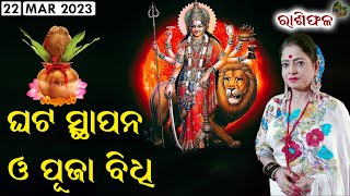 Dr Jayanti Mohapatra  22Mar2023  Chaitra Navratri  Ghat Sthapana Muhurta O Puja Bidhi [upl. by Animahs]