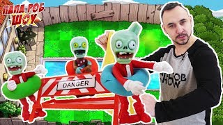 Папа РОБ продолжает играть в РАСТЕНИЯ против ЗОМБИ  Plants vs Zombies 13 [upl. by Topliffe44]