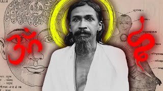 One Of The GREATEST Mystics To Have Ever Lived Sri Aurobindo [upl. by Nea]