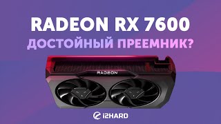 Достойный преемник — Тест Radeon RX 7600 vs RX 6700 XT vs RTX 3060 12GB vs RX 6600 [upl. by Susy440]