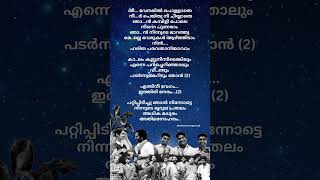 Thee venalil pollathe Song lyrics Athimanoharamsong malayalamsonglyrics vaazhamovie shorts [upl. by Baum]