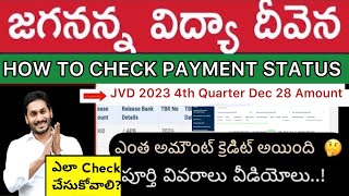 HOW TO CHECK JAGANANNA VIDHYA DEEVANA STATUS  JVD 4th INSTALMENT PAYMENT STATUS 2023 [upl. by Lesna308]