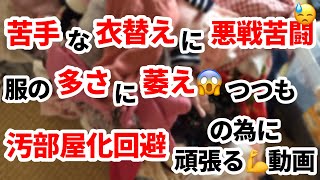 【15日目】綺麗な部屋子育てしたいから脱！汚部屋目指して掃除amp断捨離 [upl. by Jolanta223]