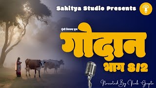 Munshi Premchand Godan Part 8 Remaining  मुंशी प्रेमचंद गोदान भाग 8 शेष Audiobook Podcast [upl. by Nolyag]