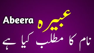 Abeera name meaning  Abeera naam ka matlab kya hai  عبیرہ نام کا مطلب کیا ہے [upl. by Henderson]