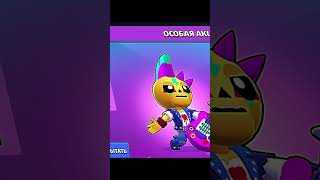 BS Dance 💃 brawlstars [upl. by Eiznekcam]