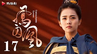 《凤囚凰 Untouchable Lovers》EP 17  白鹿、宋威龙、许凯、赵露思、关晓彤、吴谨言  古装宫廷爱情剧 [upl. by Auoz347]